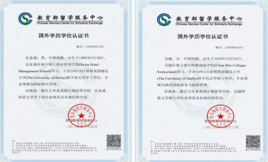留学学历认证