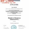 德国埃森综合大学文凭