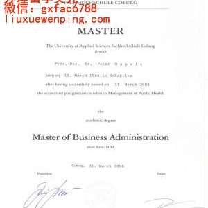 德国科堡专业大学文凭