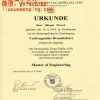 德国魏恩施蒂芬应用科技大学文凭