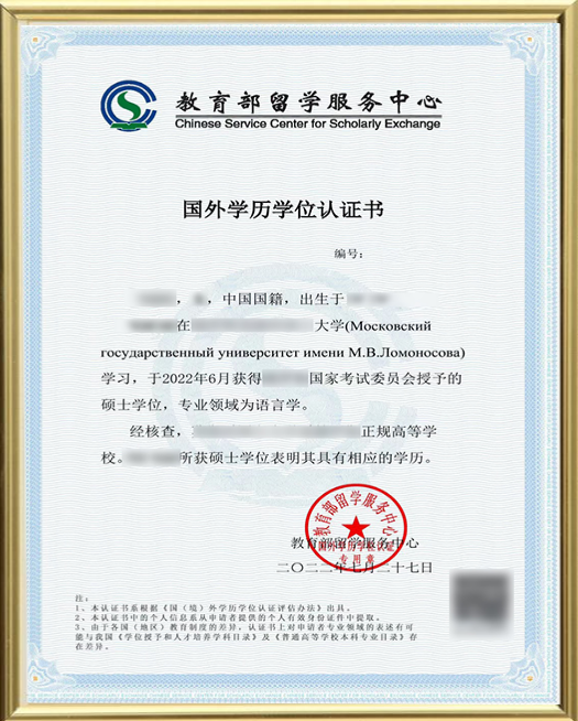 留学生学历认证