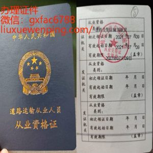 办理从业资格证