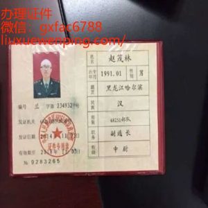 军人证