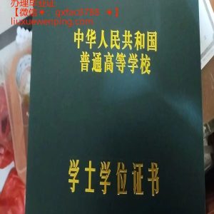 办理大学文凭