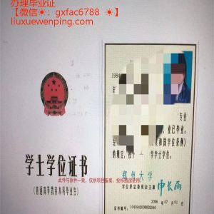 办理学士学位证书