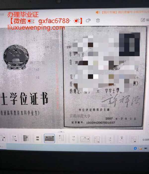 学士学位证书办理
