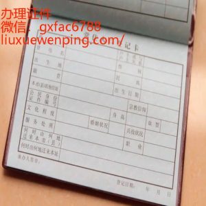 户口本