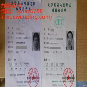 英语四六级证