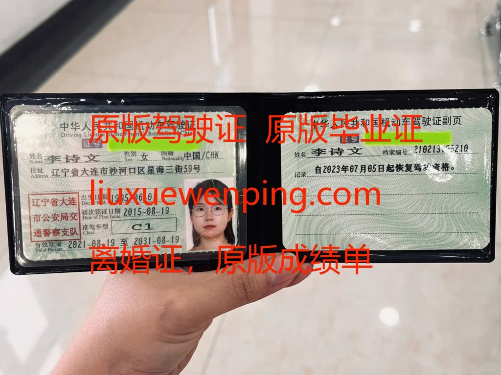 成都办假驾驶证