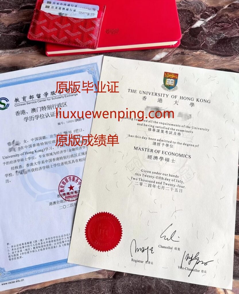 办香港大学毕业证