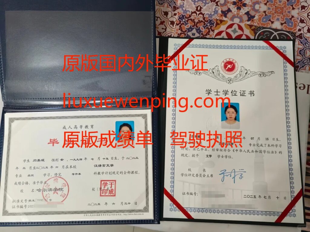 办常州本科毕业证