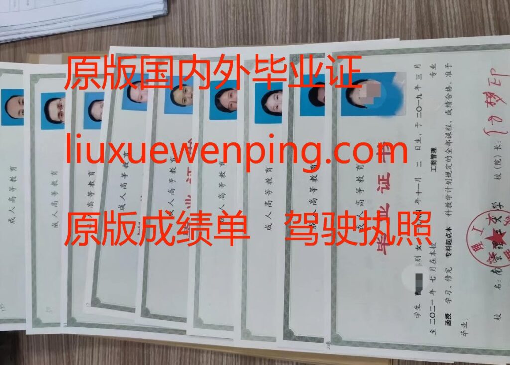 办温州本科毕业证