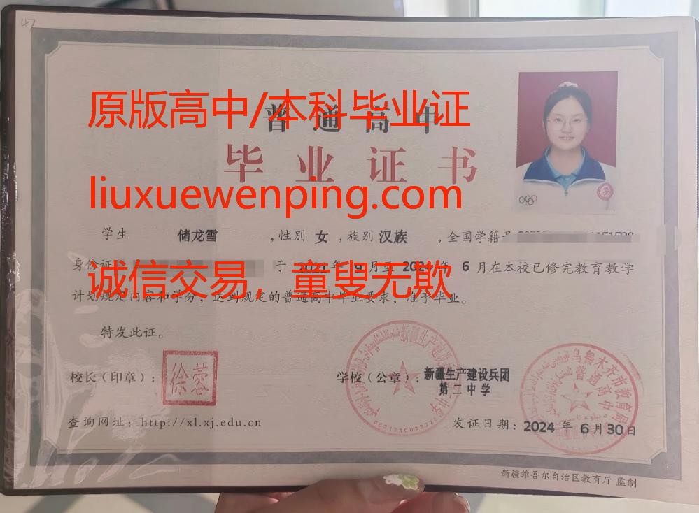 想做一个高中毕业证