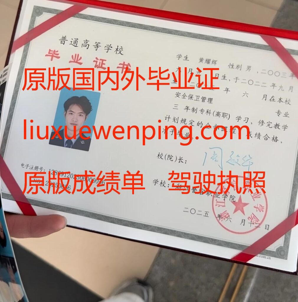 有做本科毕业证的吗