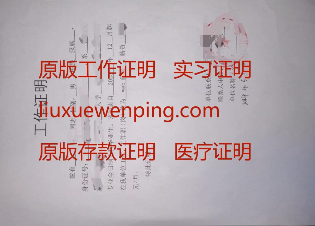 办上海工作证明