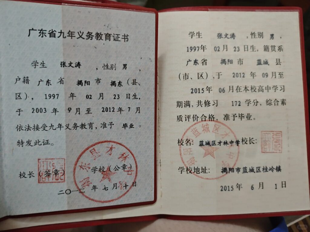 办假初中毕业证