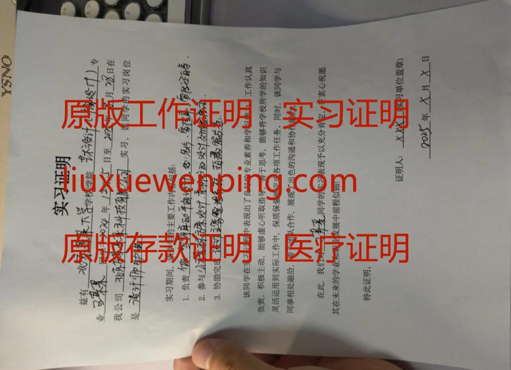办北京实习证明