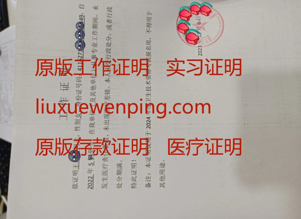 办北京工作证明