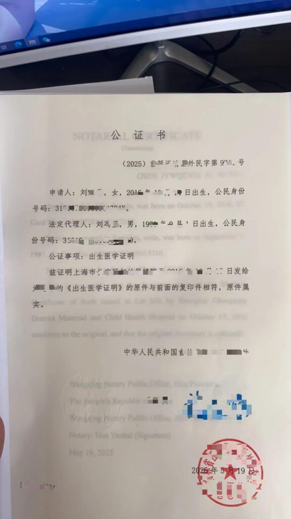 办理假公证书