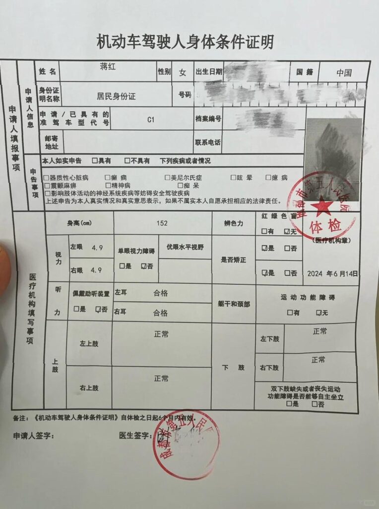 办理驾驶证身体条件证明