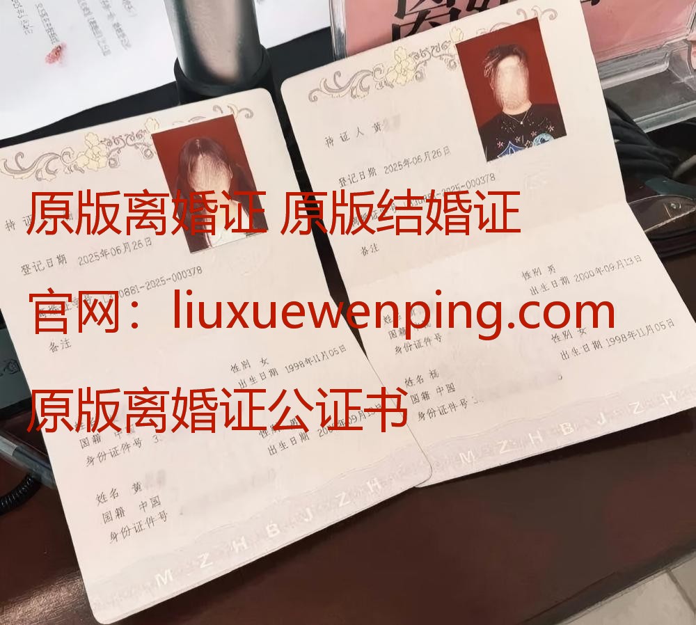 购买中国离婚证