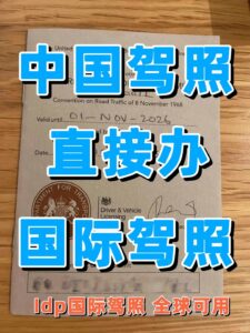 办理国际驾驶证