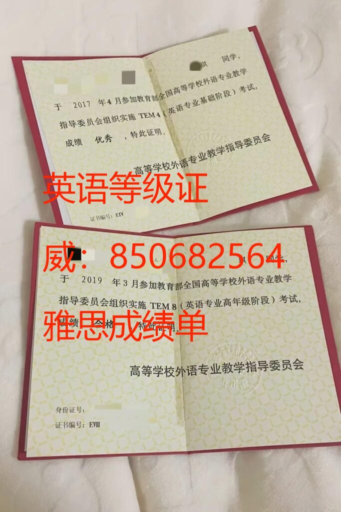 购买英语等级证