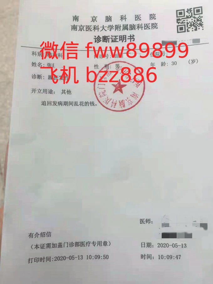 代开医院诊断证明